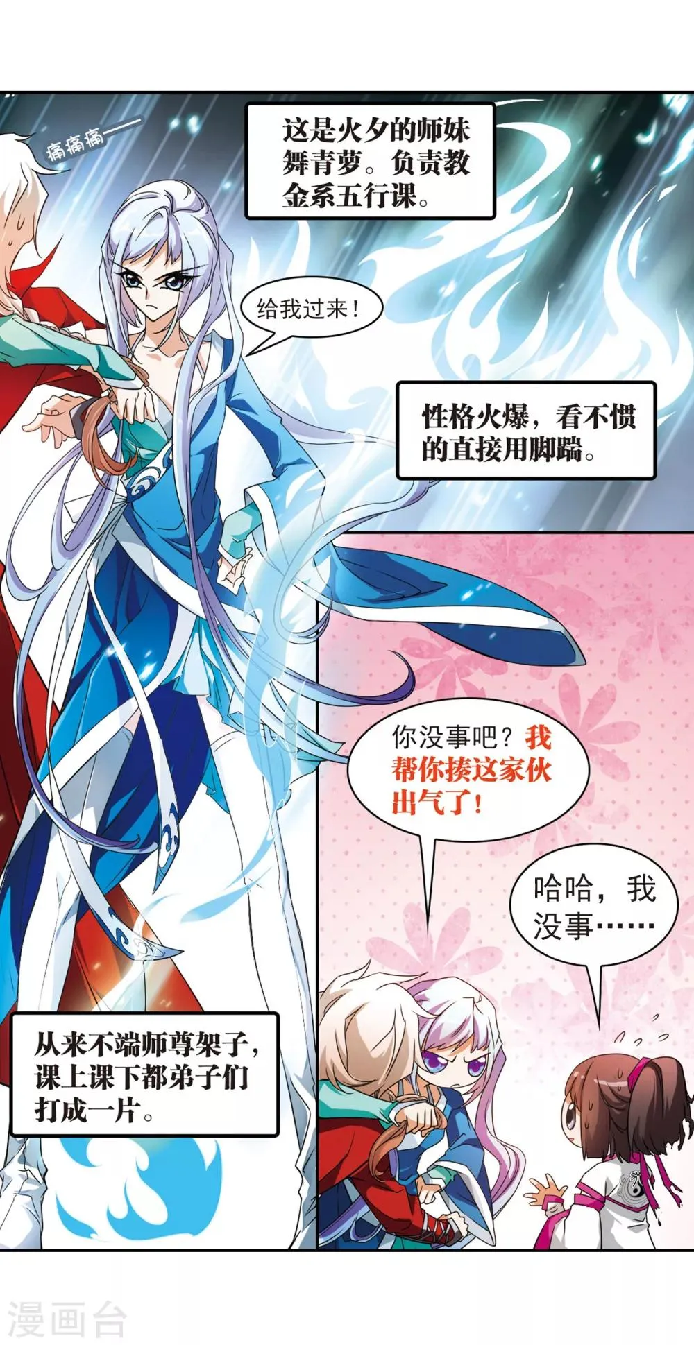 第34话 五行仙师 第23页