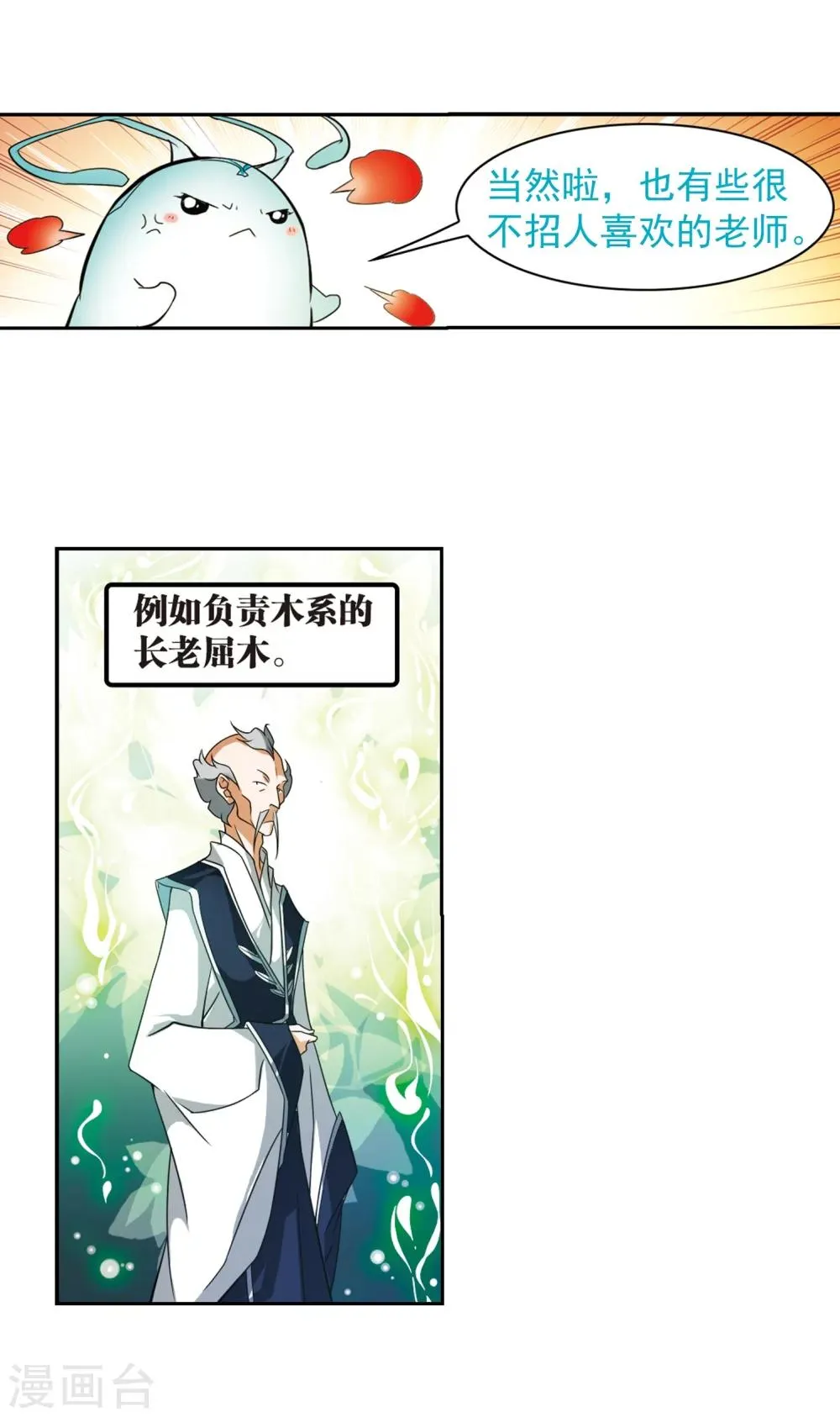 第34话 五行仙师 第25页