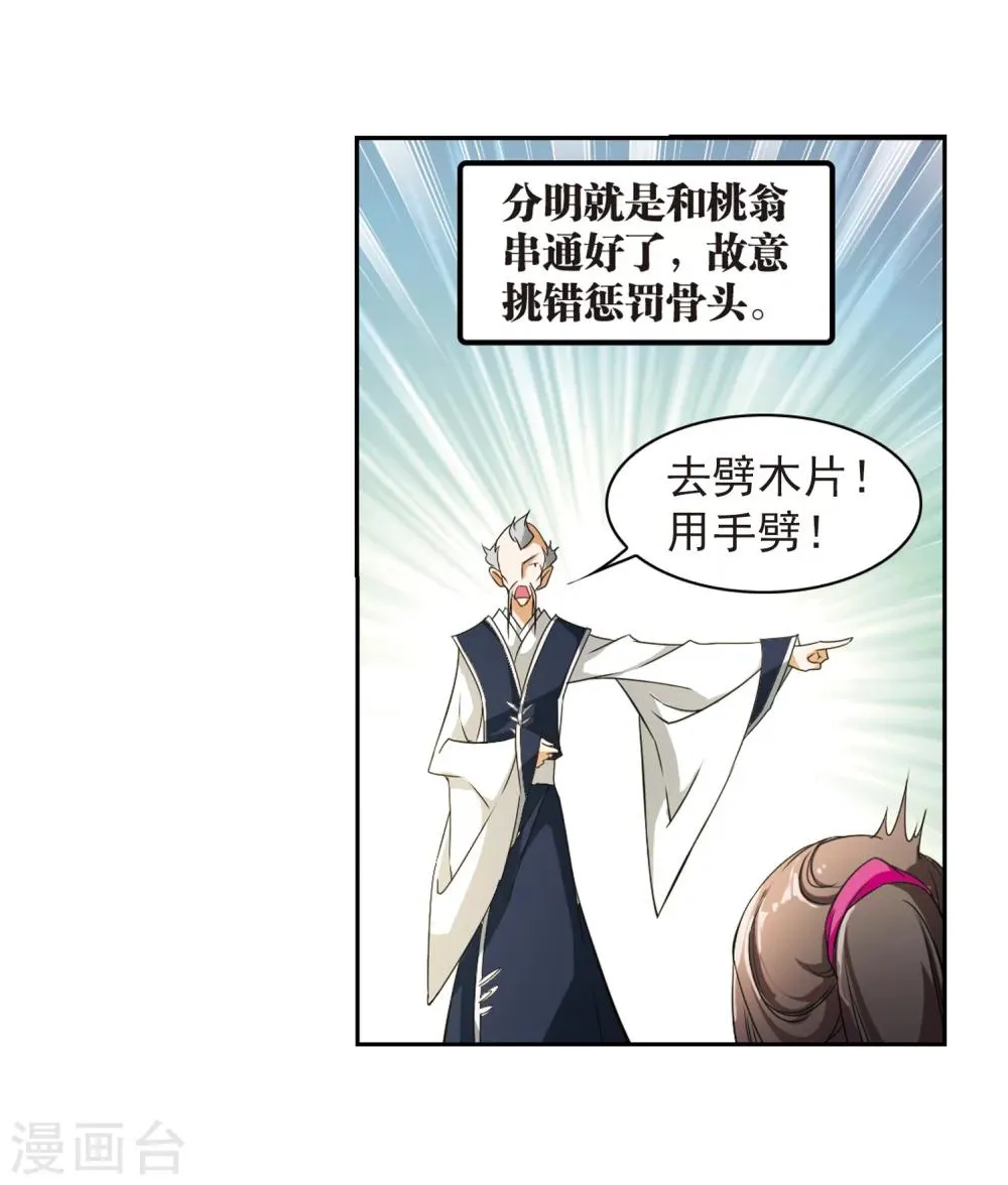 第34话 五行仙师 第26页