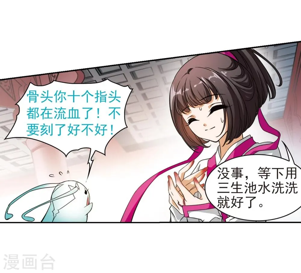 第34话 五行仙师 第28页