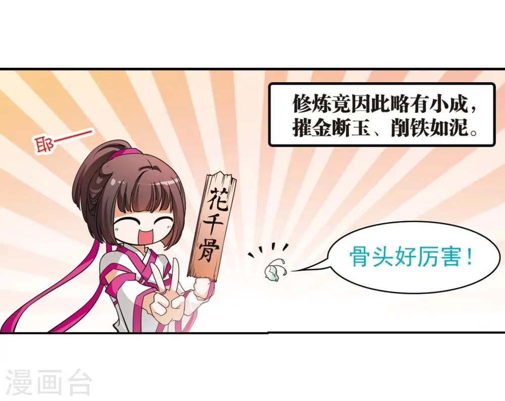 第34话 五行仙师 第31页