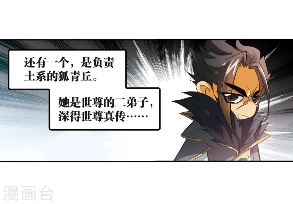 第34话 五行仙师 第32页