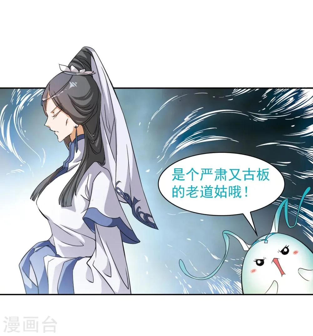 第34话 五行仙师 第33页