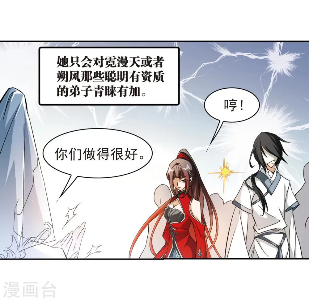 第34话 五行仙师 第34页