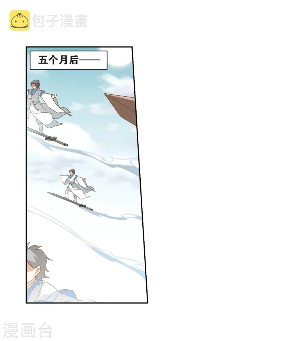第35话 又见尊上 第4页