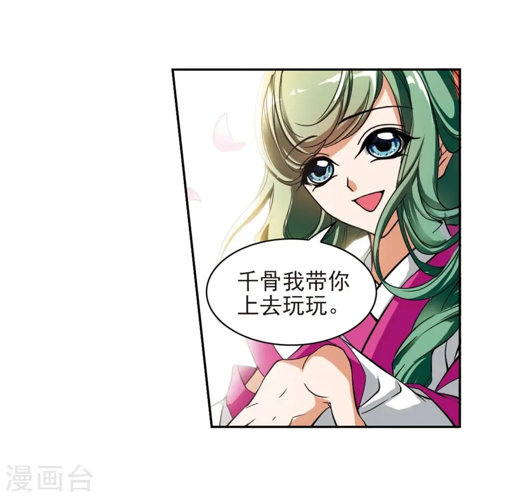 第35话 又见尊上 第9页