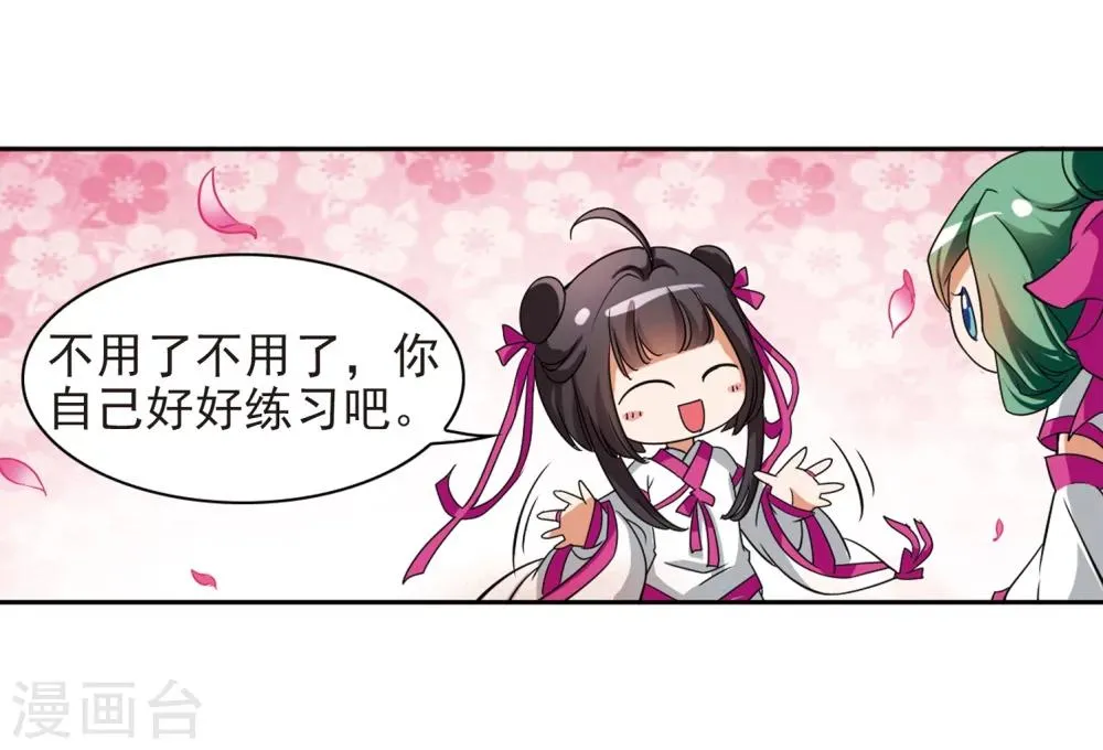 第35话 又见尊上 第10页