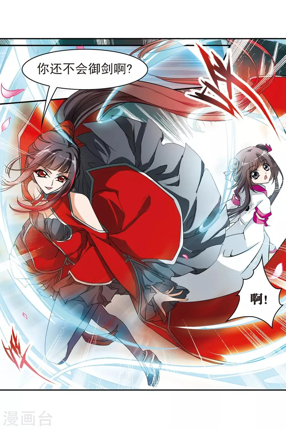 第35话 又见尊上 第11页