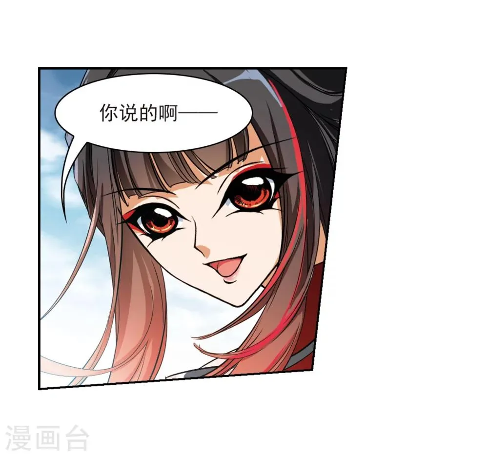 第35话 又见尊上 第16页