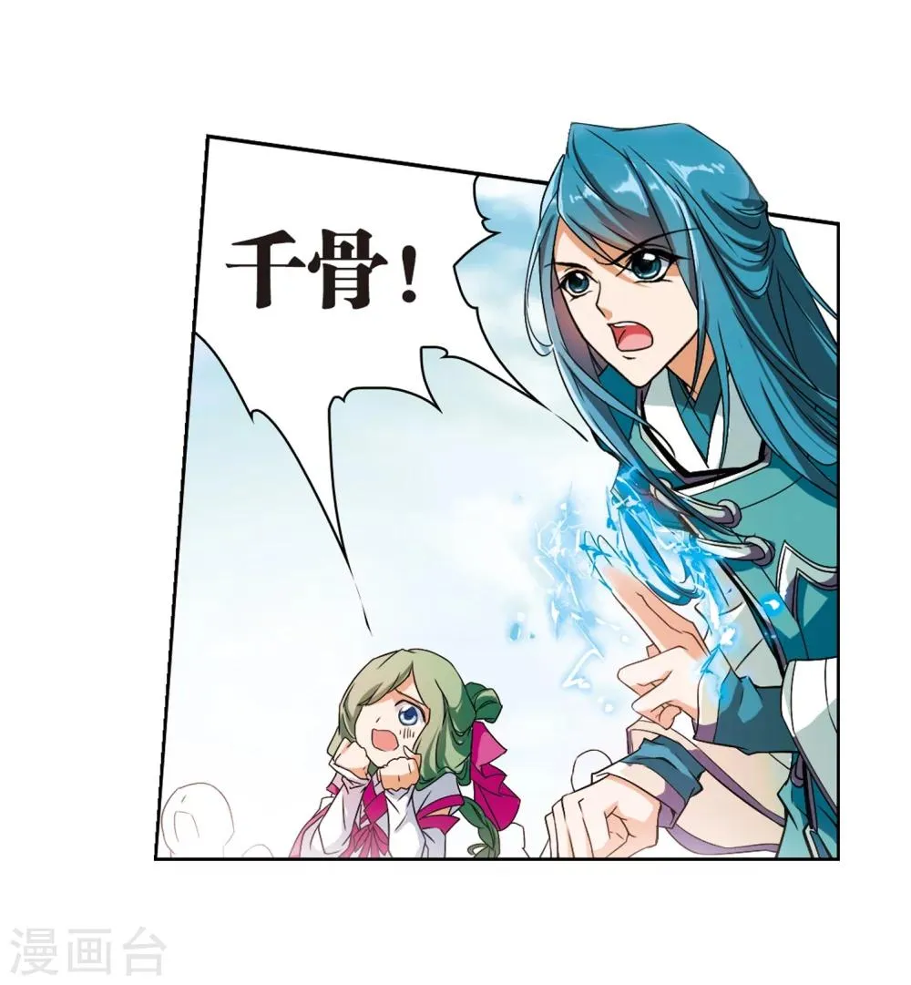 第35话 又见尊上 第21页