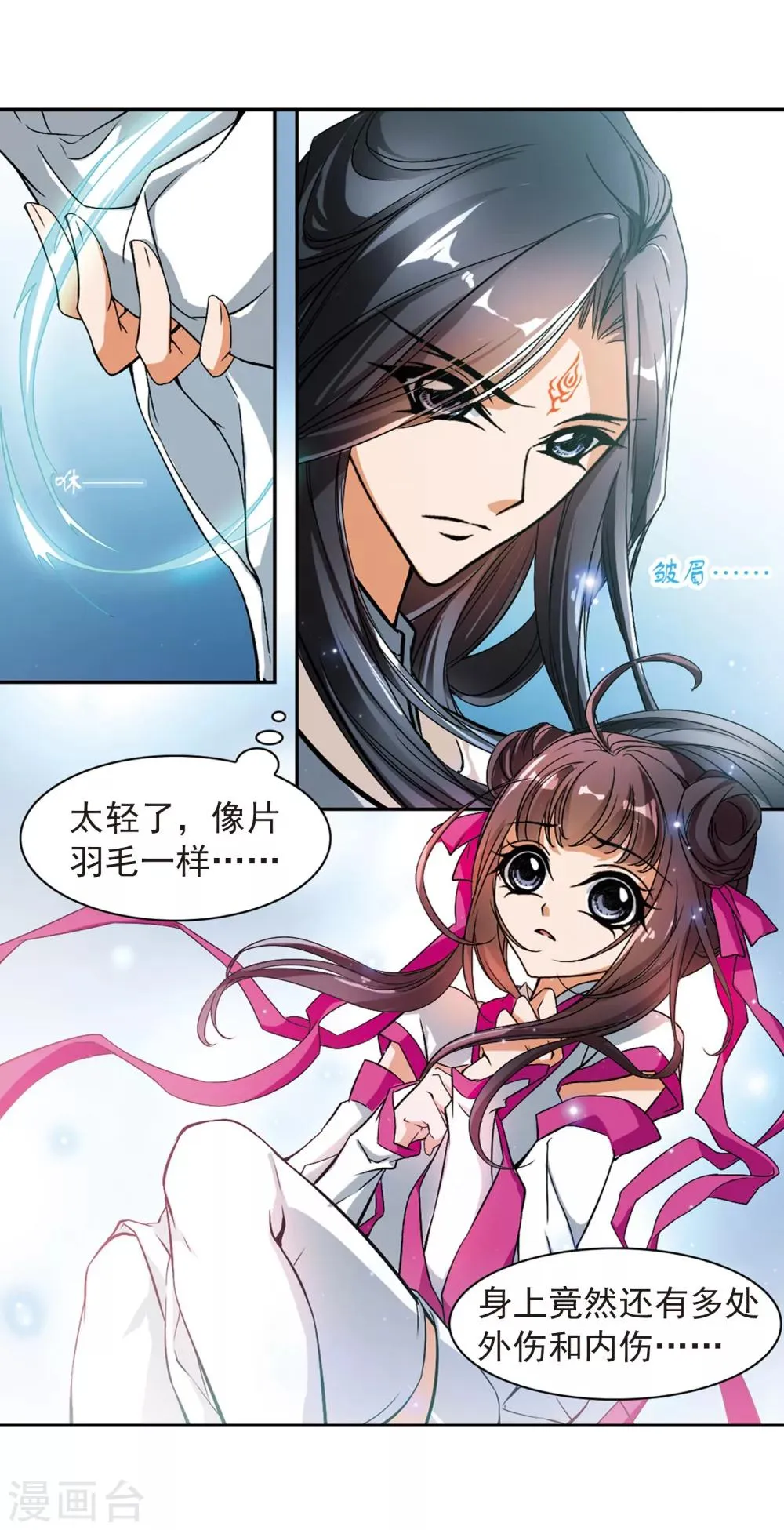 第35话 又见尊上 第25页
