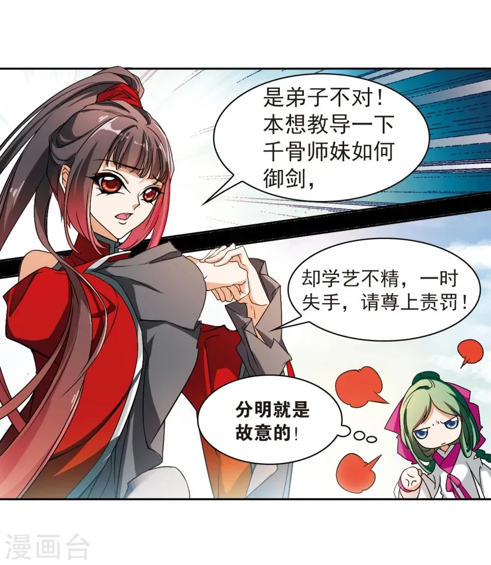 第36话 弟子云隐 第6页