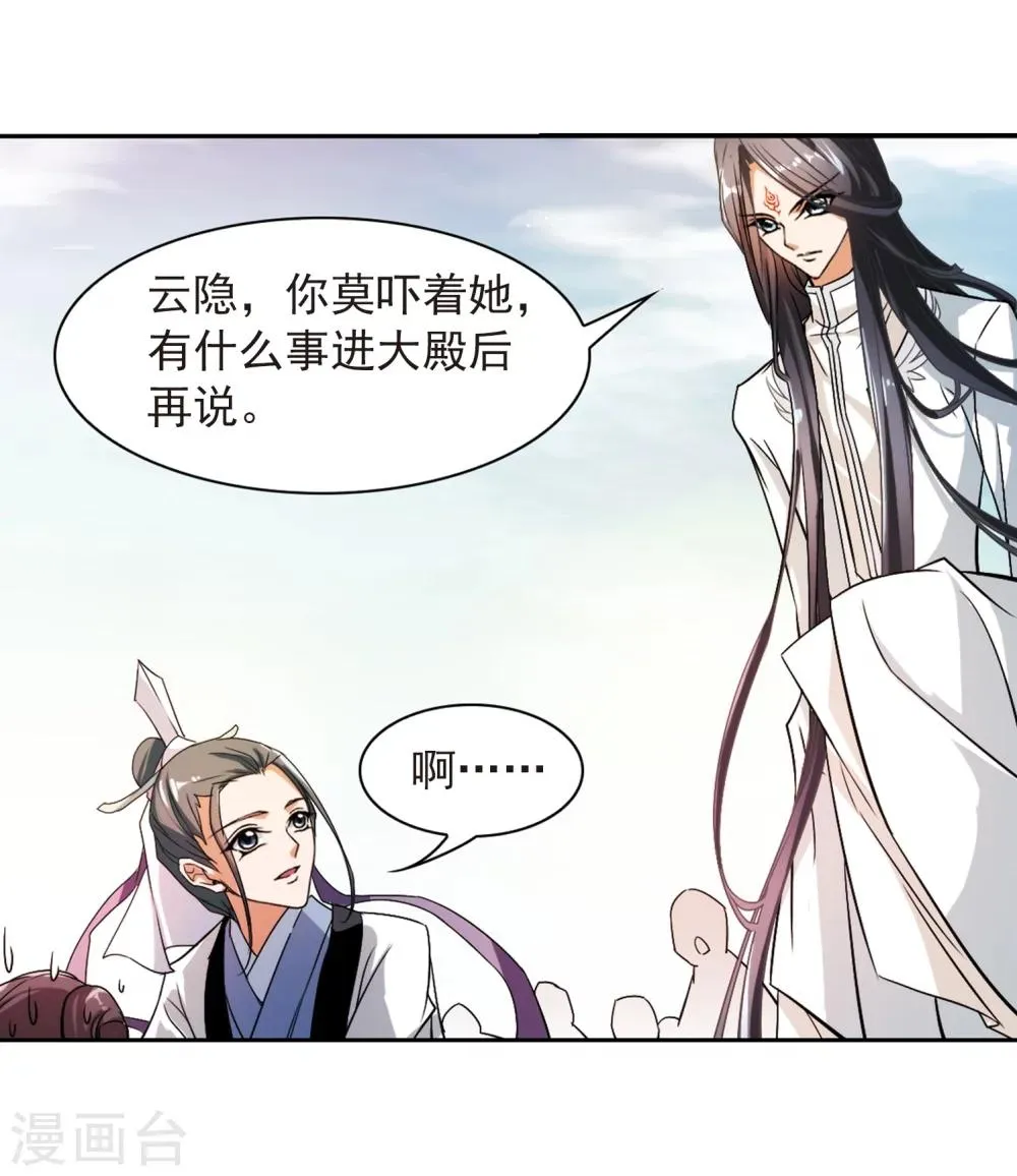 第36话 弟子云隐 第17页