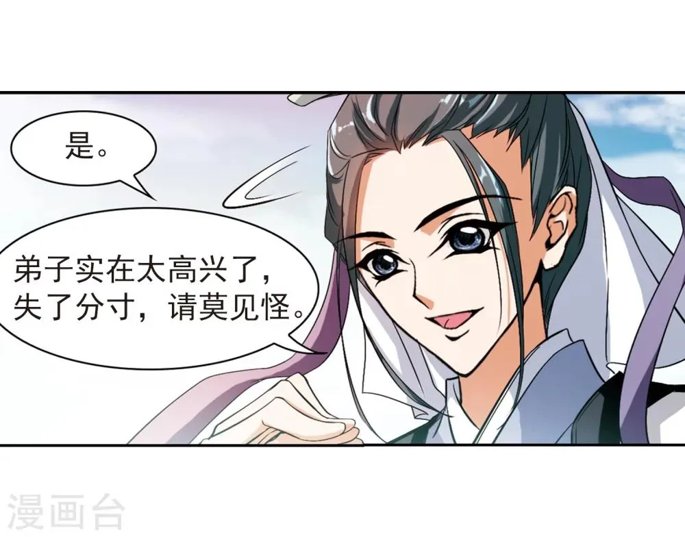 第36话 弟子云隐 第18页