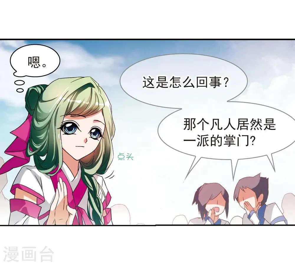第36话 弟子云隐 第22页