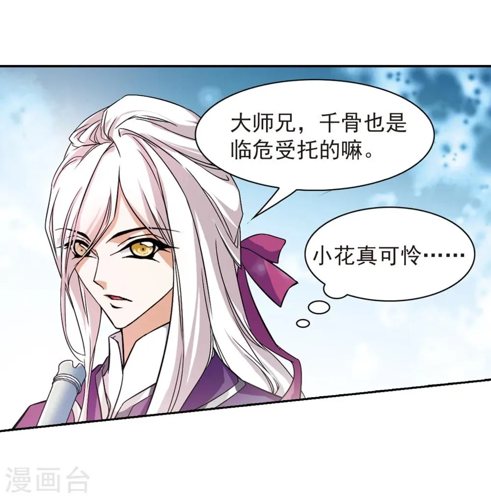 第36话 弟子云隐 第28页