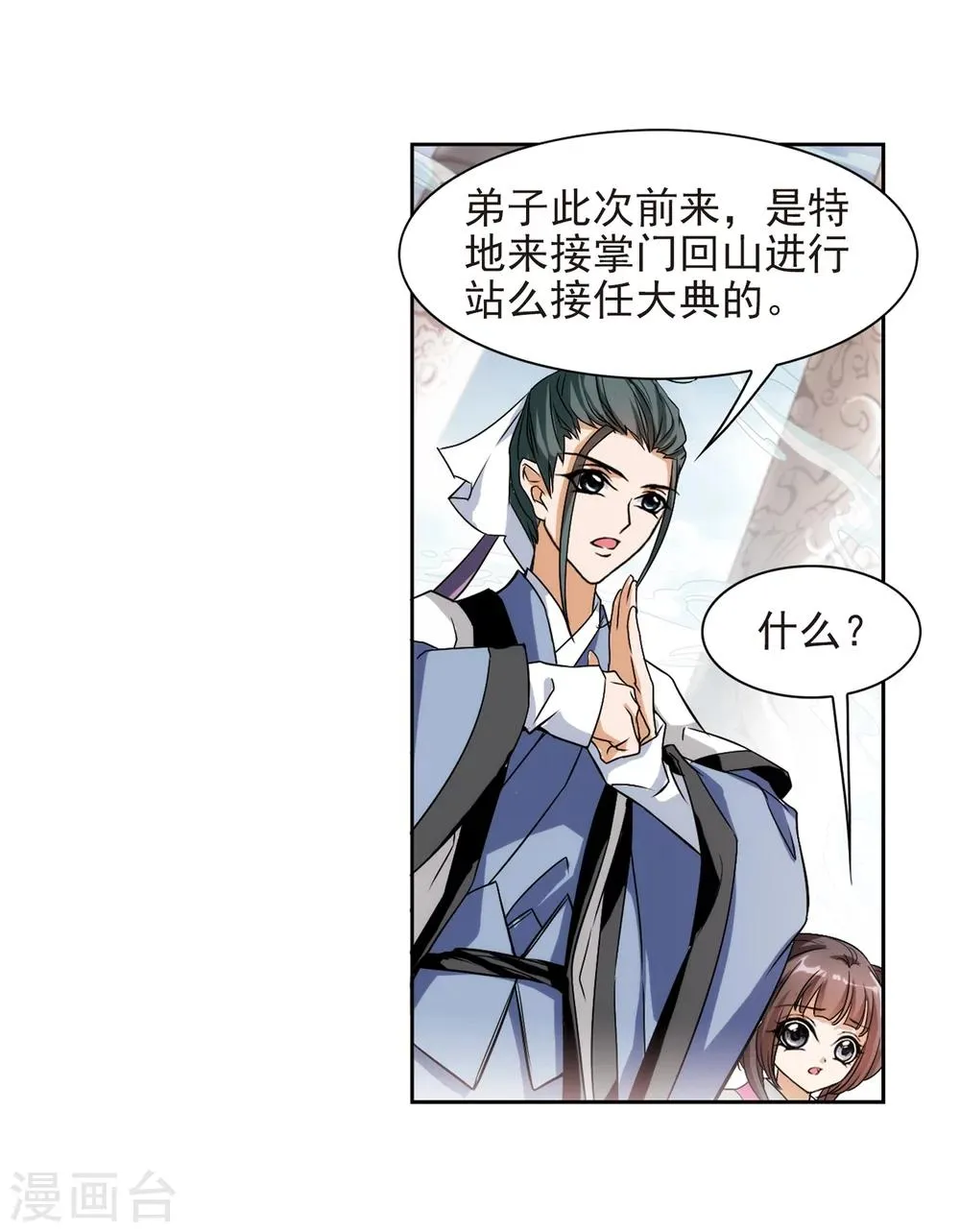 第37话 孤独生辰 第6页