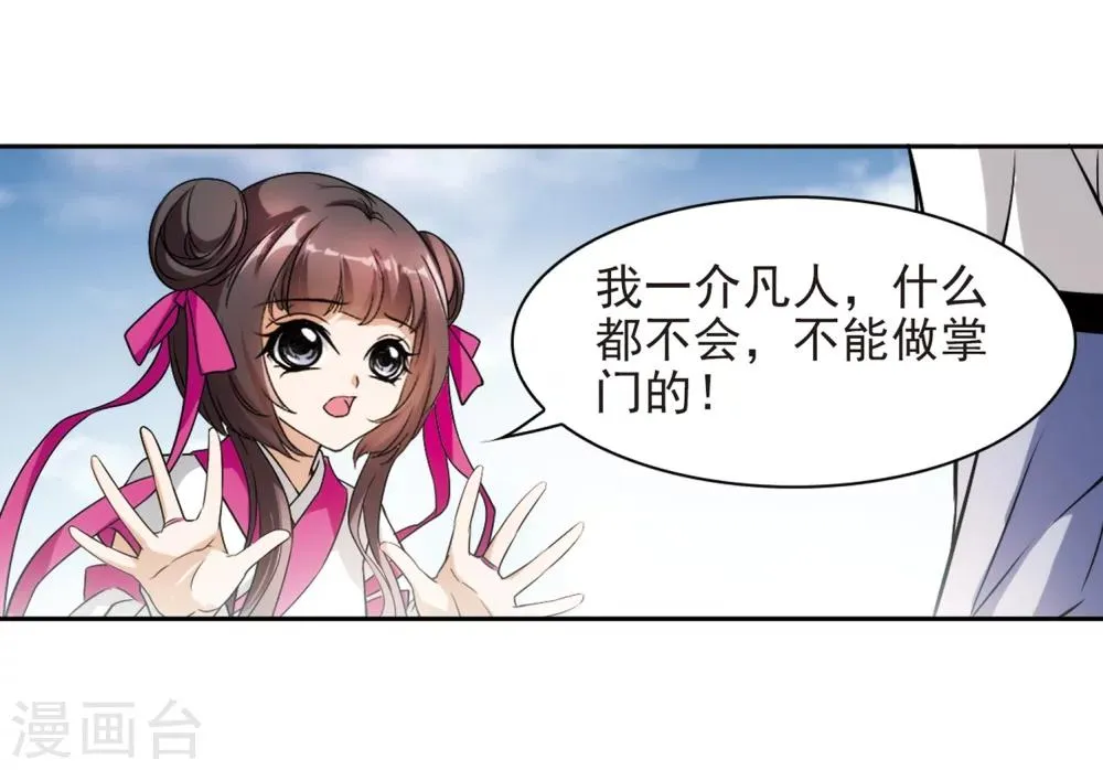 第37话 孤独生辰 第7页