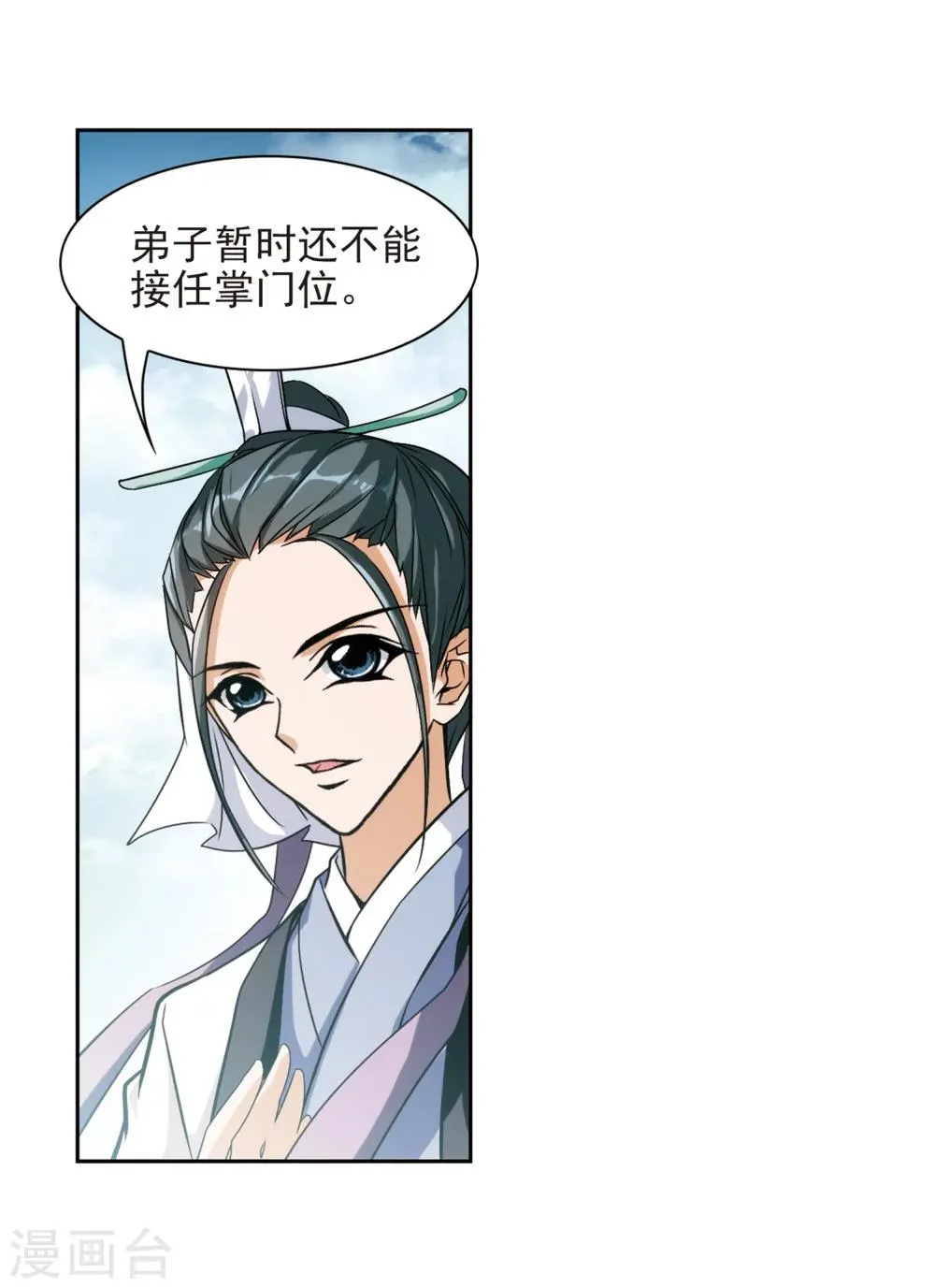 第37话 孤独生辰 第11页