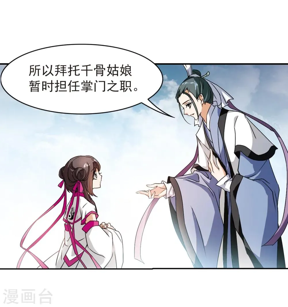 第37话 孤独生辰 第14页
