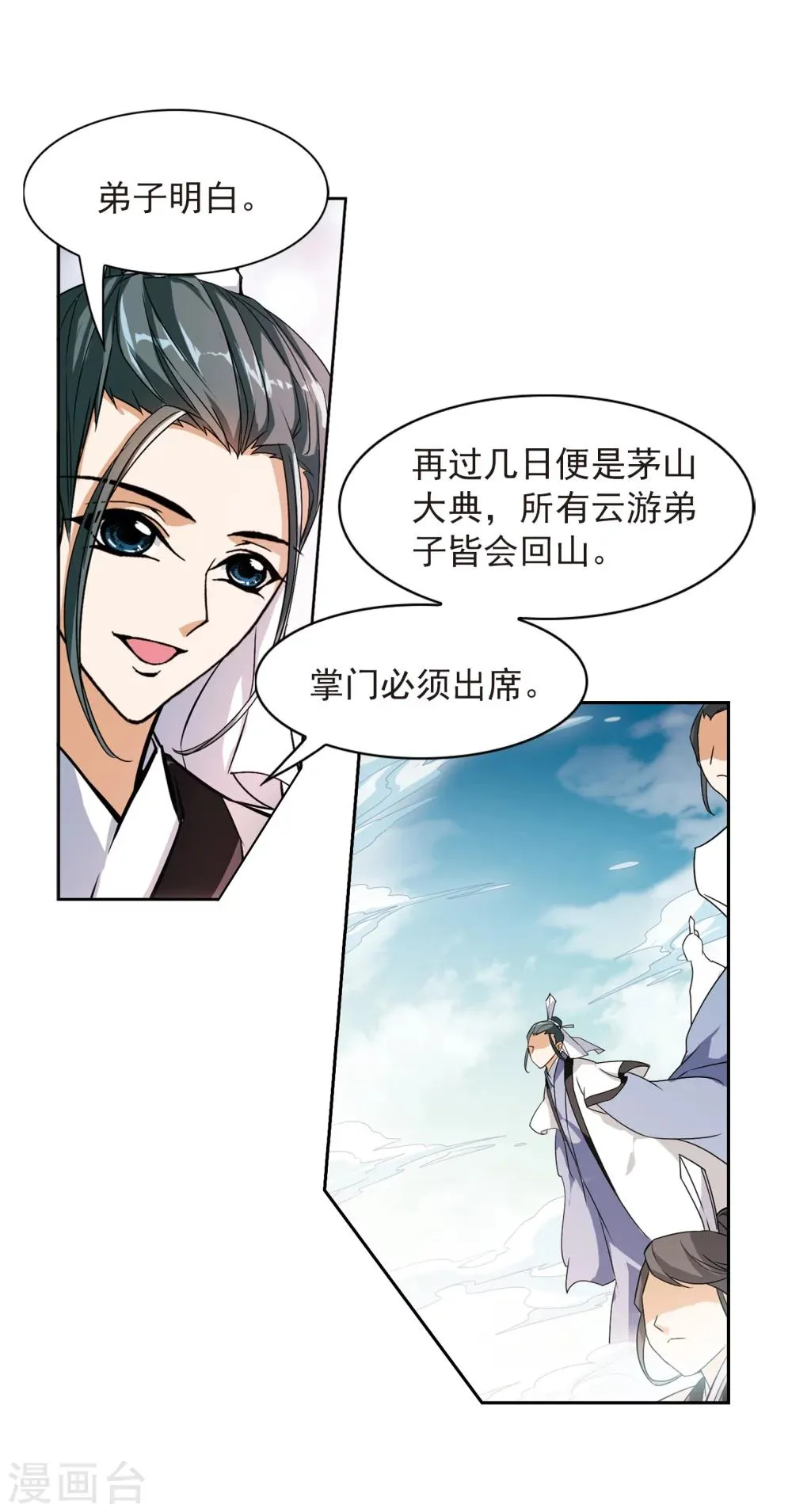第37话 孤独生辰 第20页