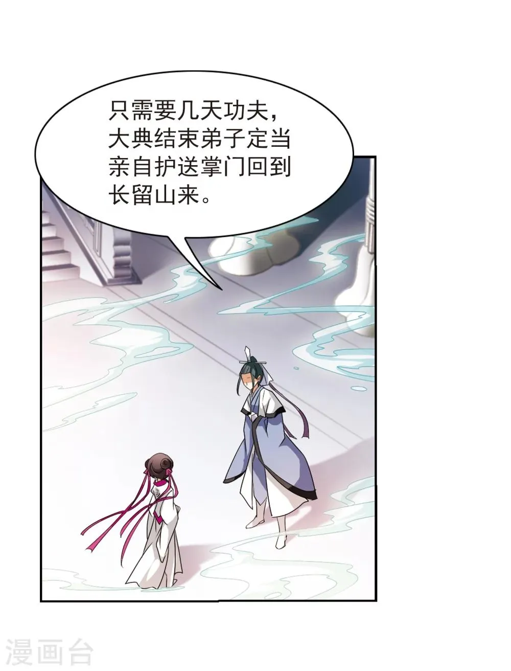 第37话 孤独生辰 第22页