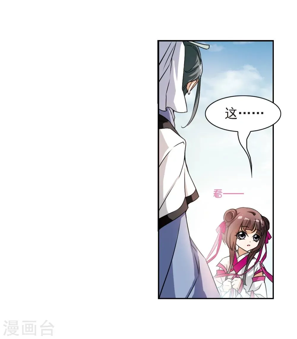 第37话 孤独生辰 第23页