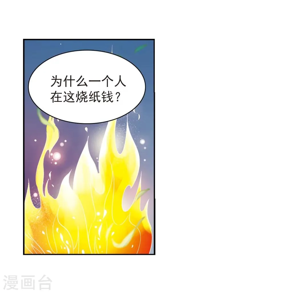 第38话 断念之剑(1) 第5页