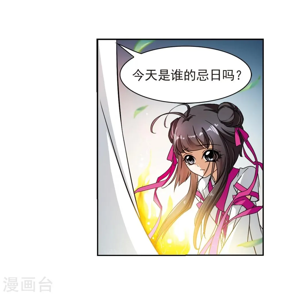 第38话 断念之剑(1) 第6页
