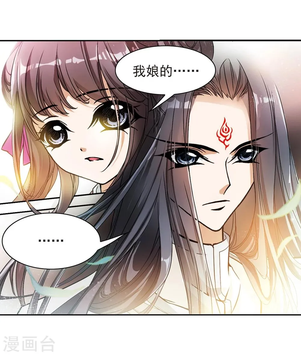 第38话 断念之剑(1) 第7页