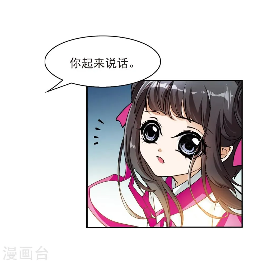 第38话 断念之剑(1) 第9页