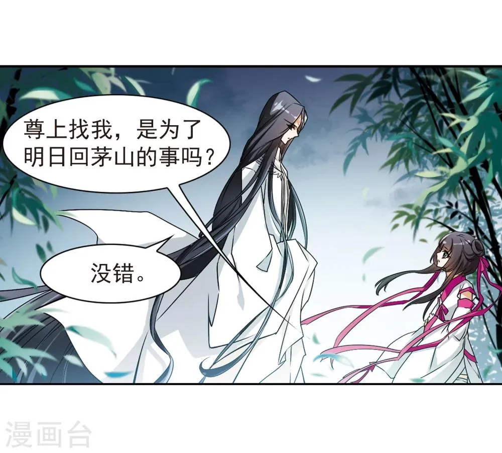 第38话 断念之剑(1) 第11页
