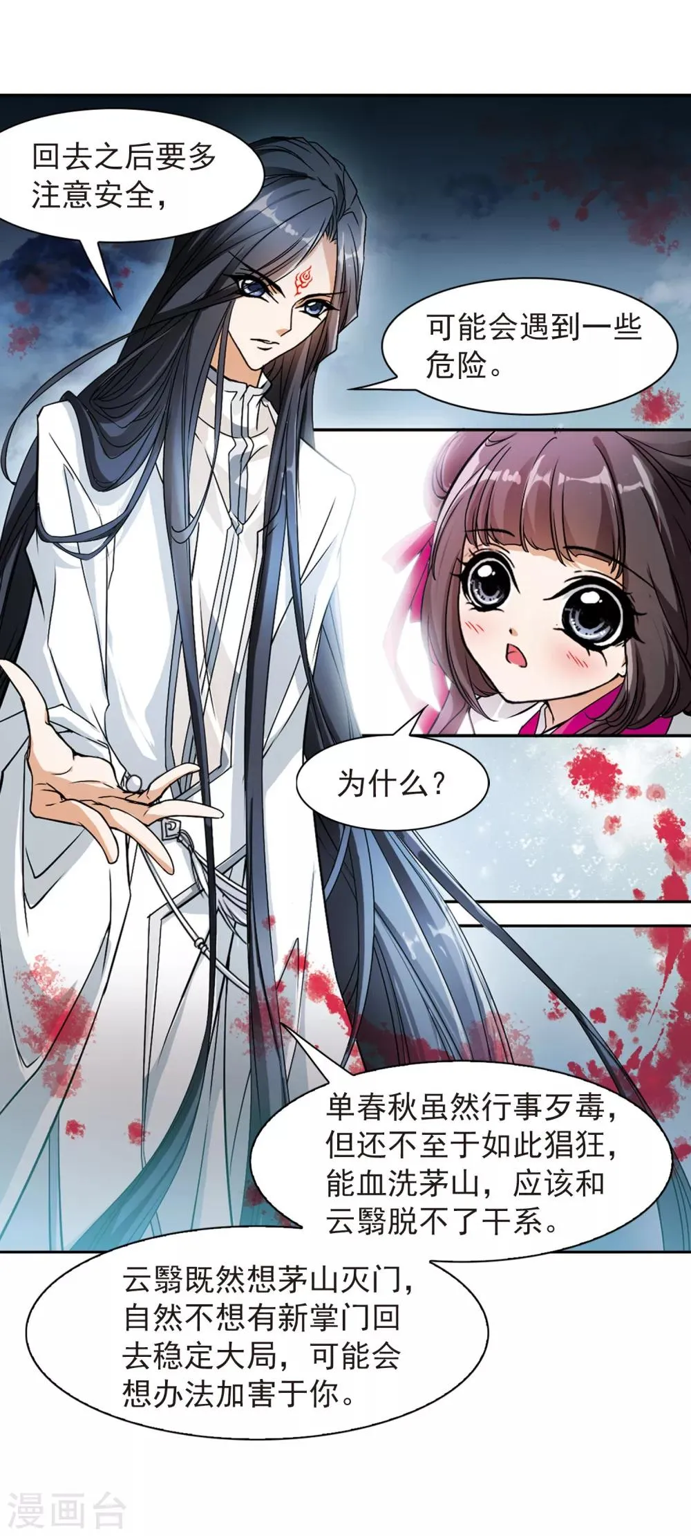 第38话 断念之剑(1) 第12页