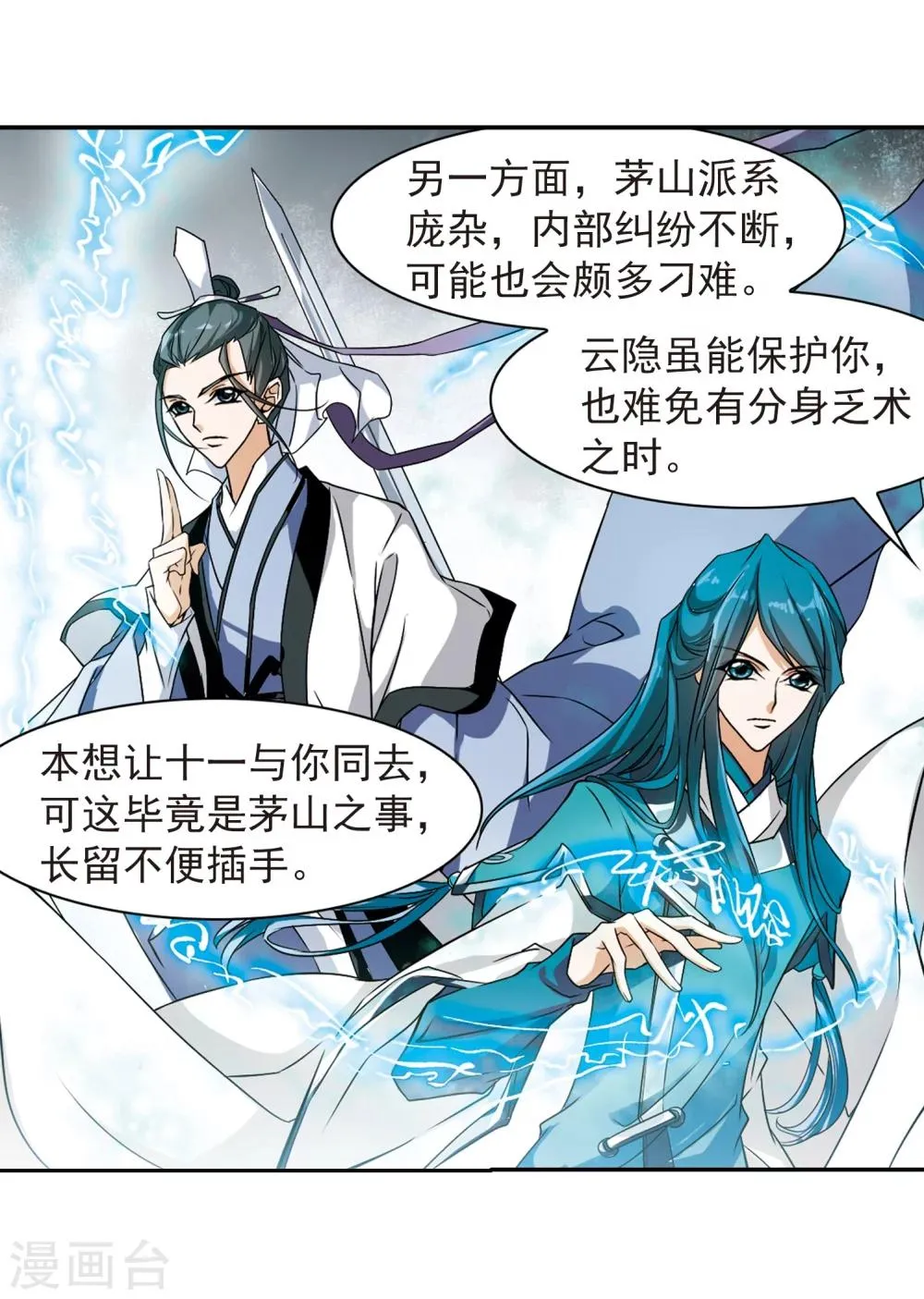 第38话 断念之剑(1) 第13页