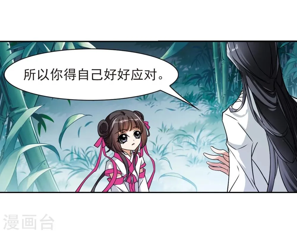 第38话 断念之剑(1) 第14页