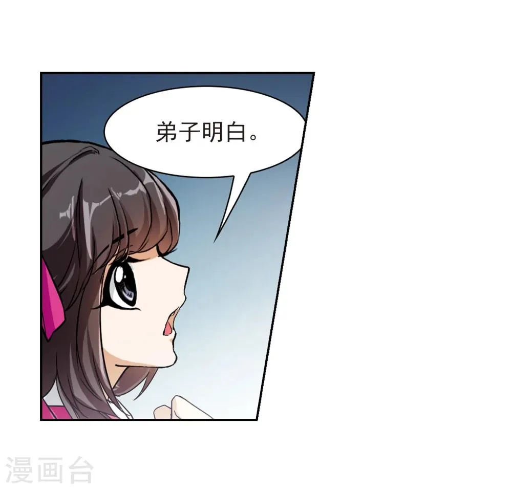 第38话 断念之剑(1) 第15页