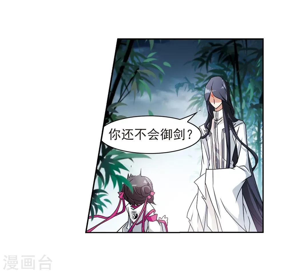 第38话 断念之剑(1) 第16页