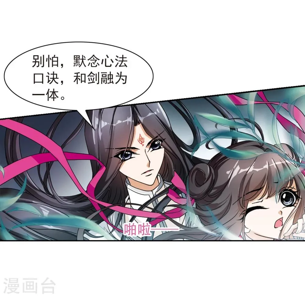 第38话 断念之剑(1) 第21页