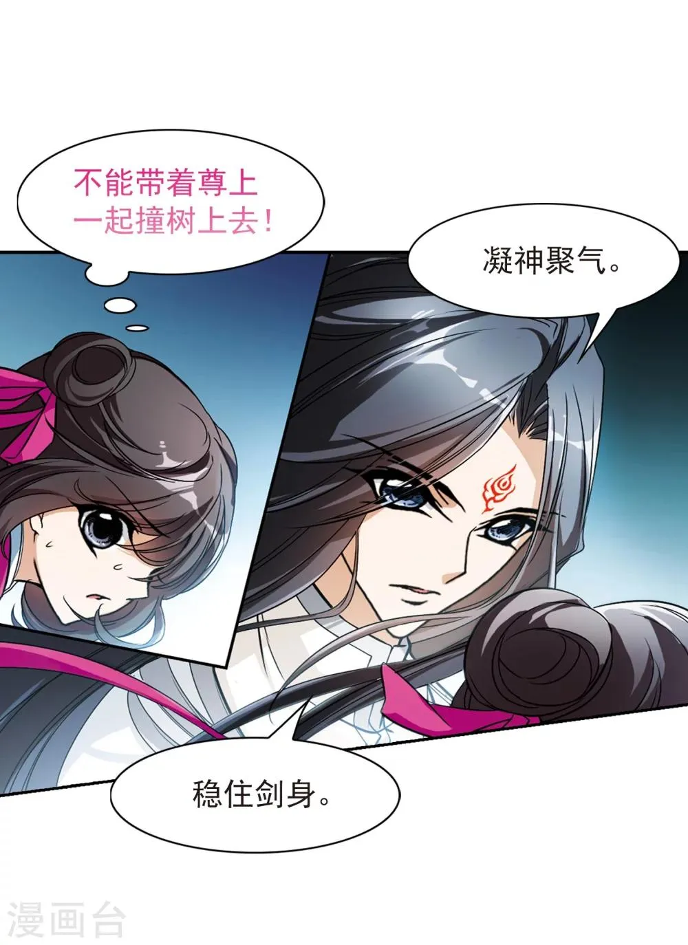 第38话 断念之剑(1) 第22页