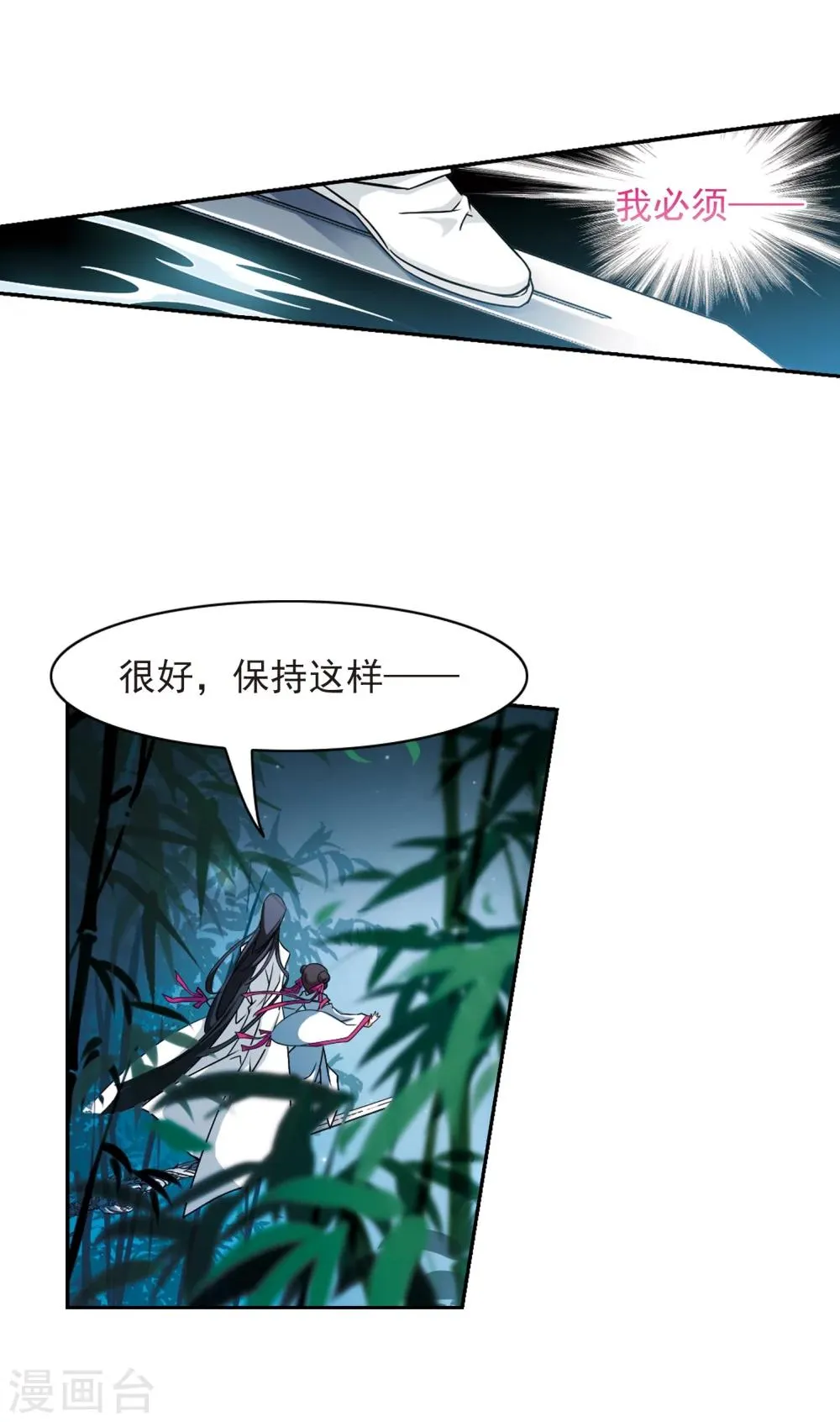 第38话 断念之剑(1) 第23页