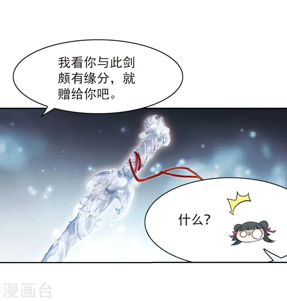 第39话 断念之剑(2) 第11页