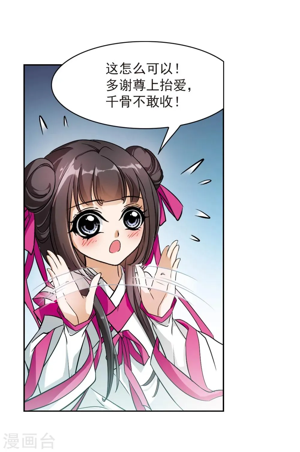 第39话 断念之剑(2) 第12页