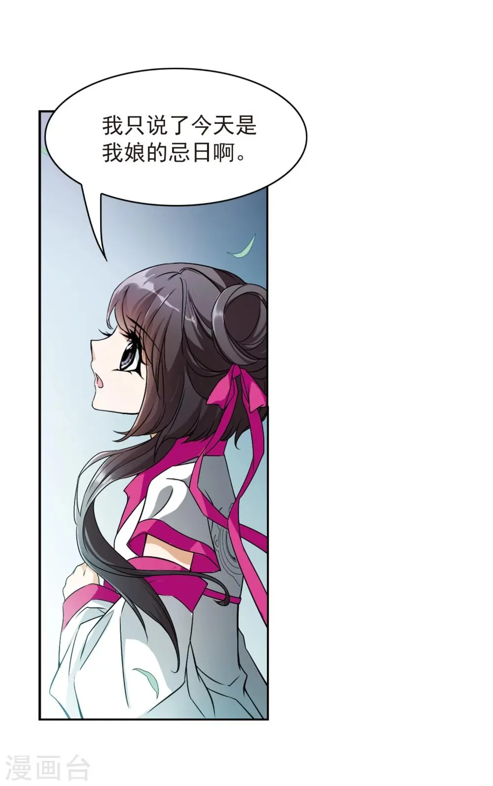 第39话 断念之剑(2) 第19页