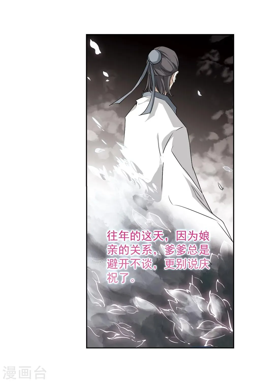 第39话 断念之剑(2) 第20页