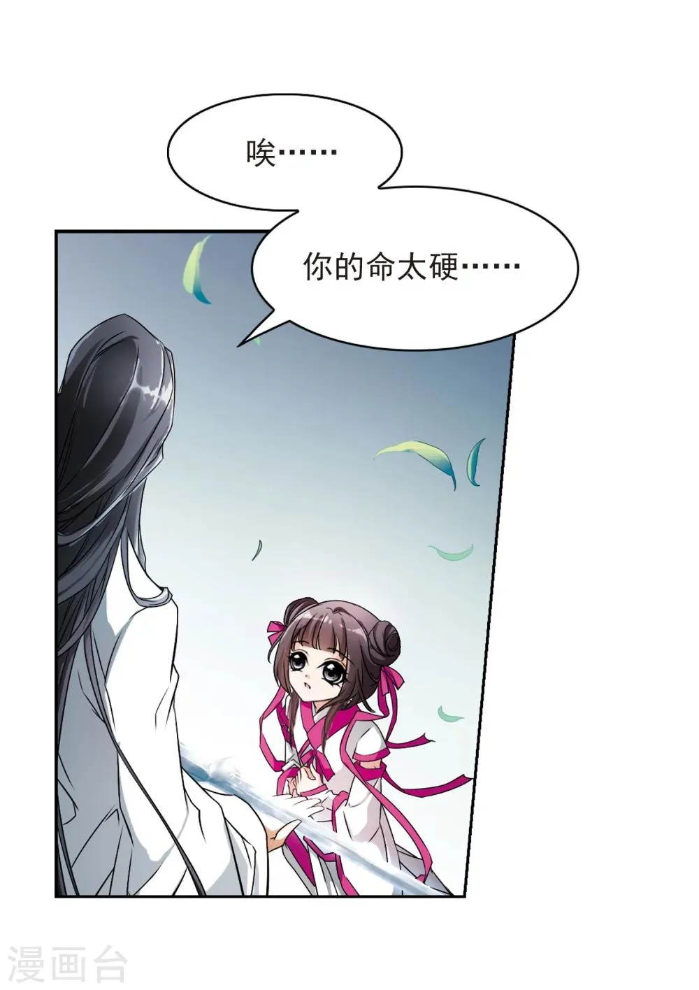 第39话 断念之剑(2) 第21页