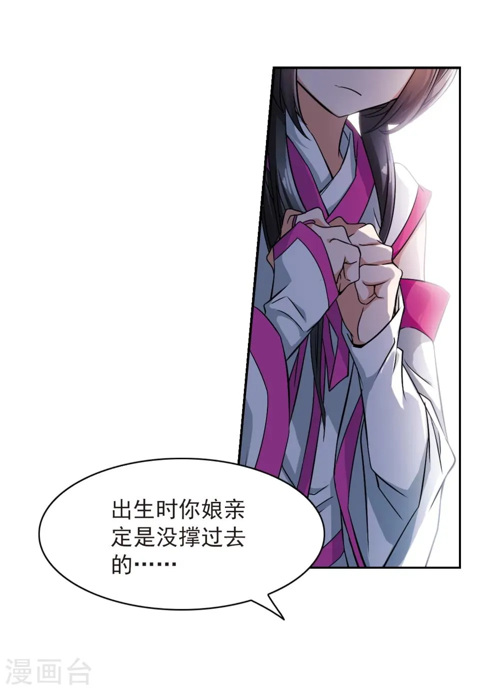 第39话 断念之剑(2) 第22页