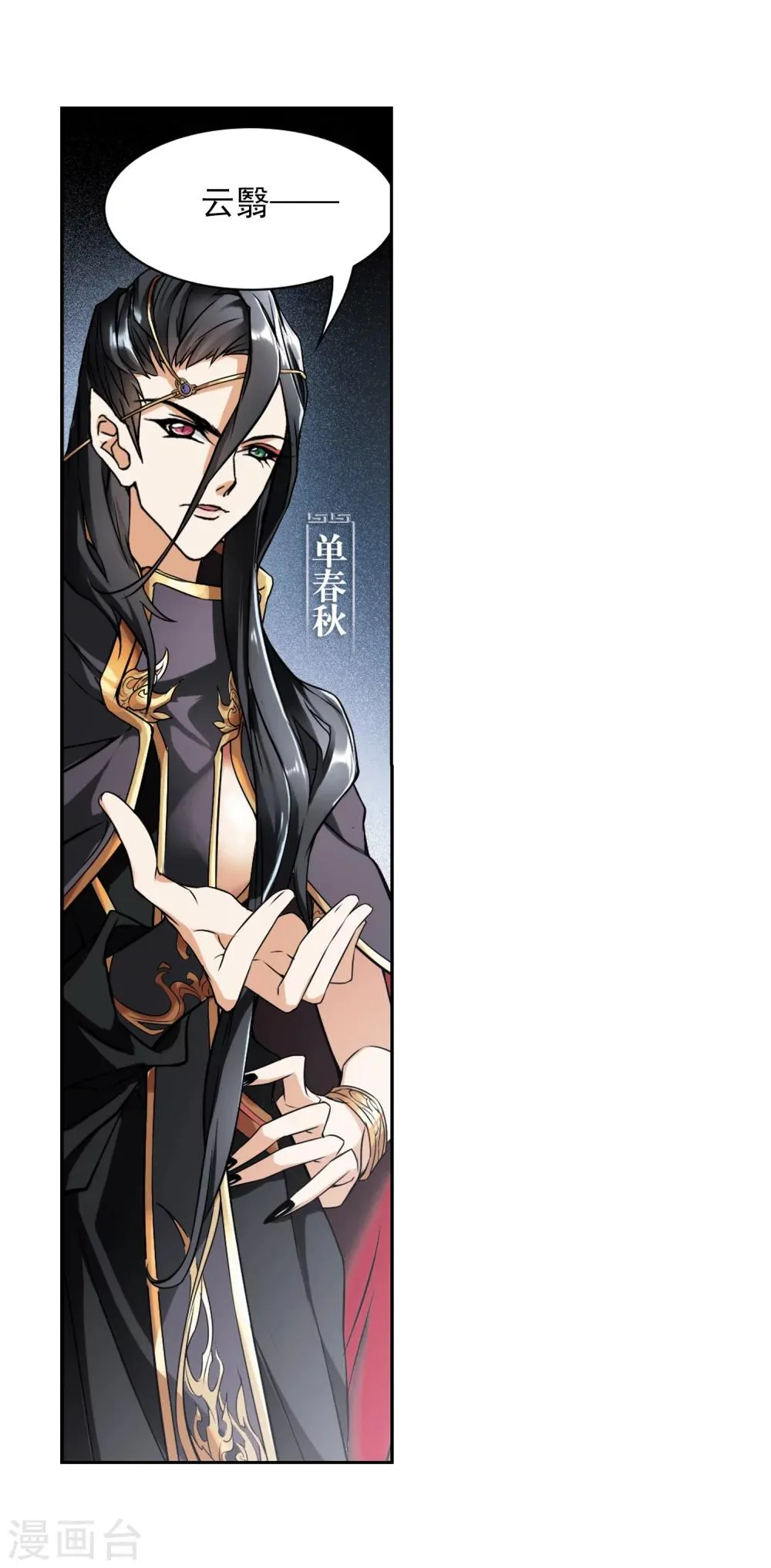 第40话 七杀魔殿 第5页