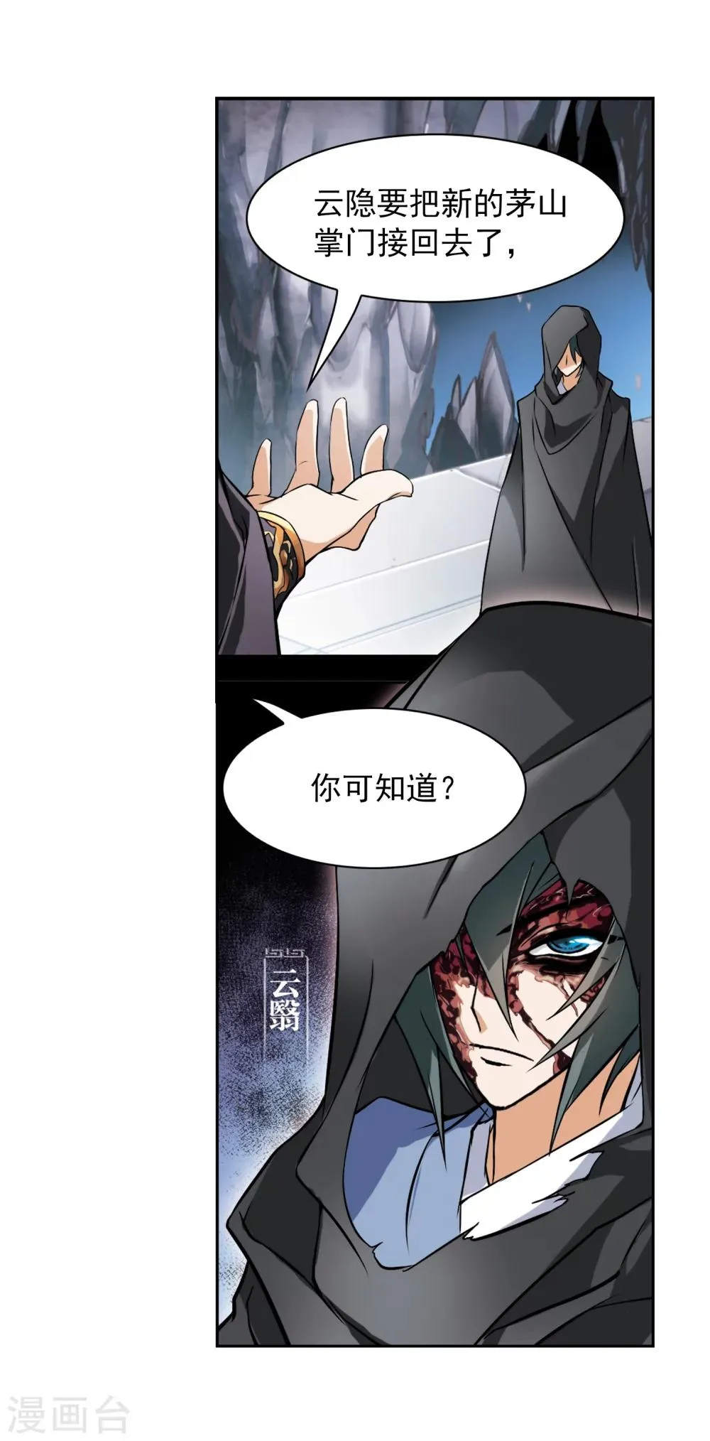 第40话 七杀魔殿 第6页