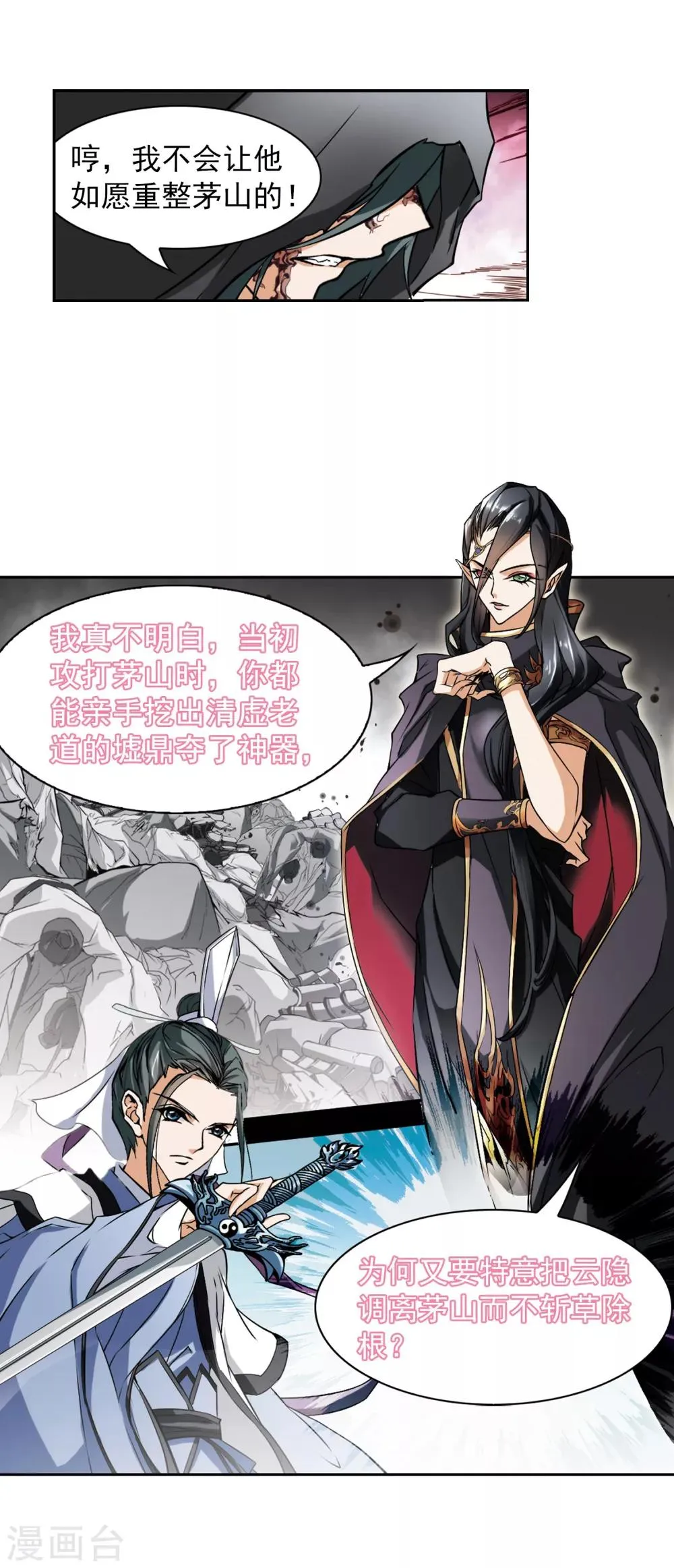 第40话 七杀魔殿 第7页