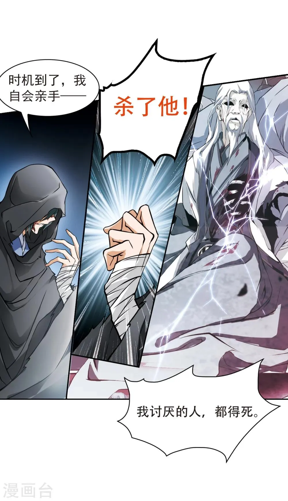 第40话 七杀魔殿 第10页
